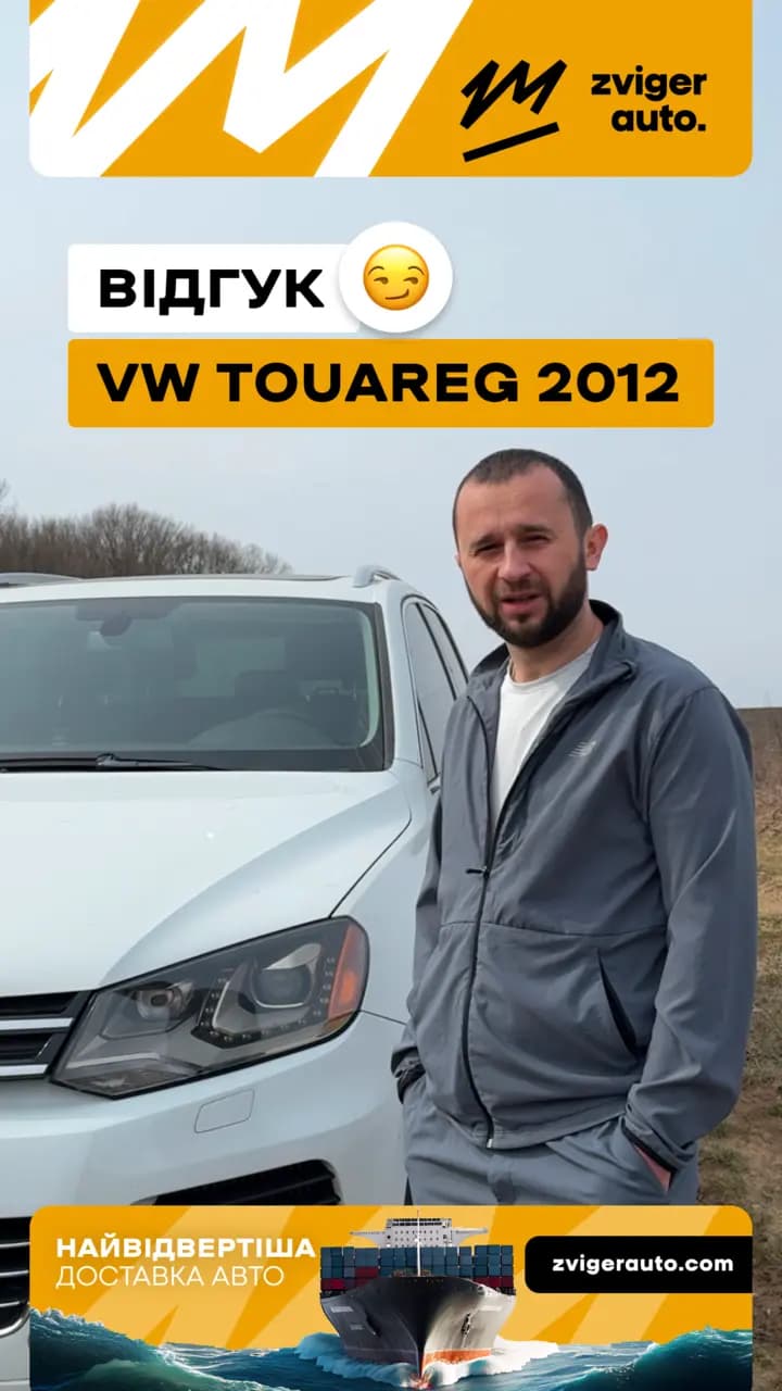 Відгук VW Touareg