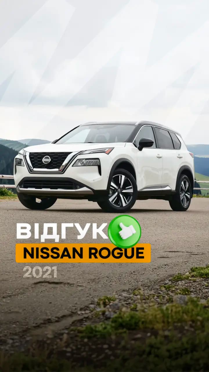 Відгук Nissan Rogue
